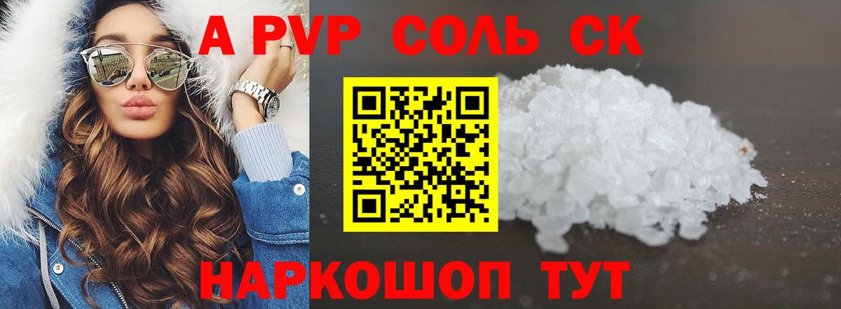 A-PVP крисы CK  Alpha PVP мука  Рославль  Alpha-PVP  A-PVP Соль 