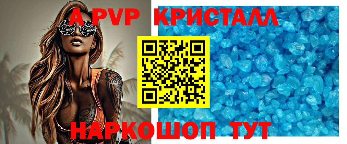 A PVP мука Рославль