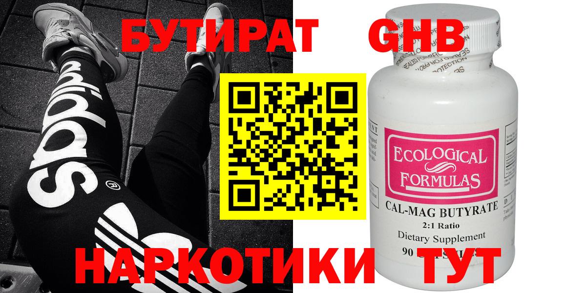 БУТИРАТ вода Рославль