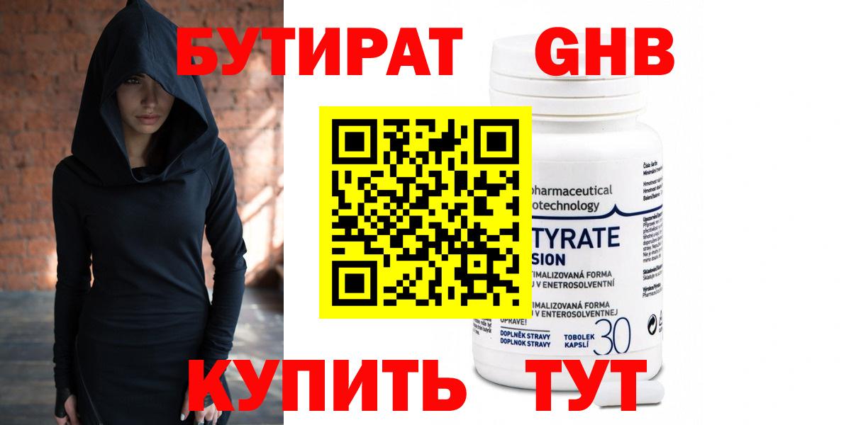 Бутират GHB  Вход с VPN  Рославль 