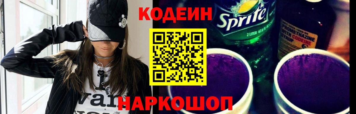 Codein Purple Drank Рославль