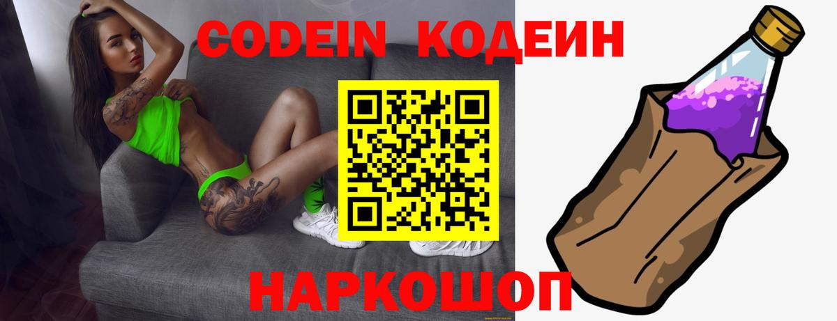 Кодеиновый сироп Lean напиток Lean (лин)  Рославль  Кодеиновый сироп Lean напиток Lean (лин) 