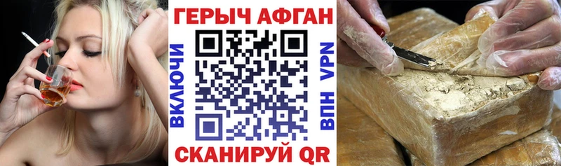 ГЕРОИН Афган  Рославль 