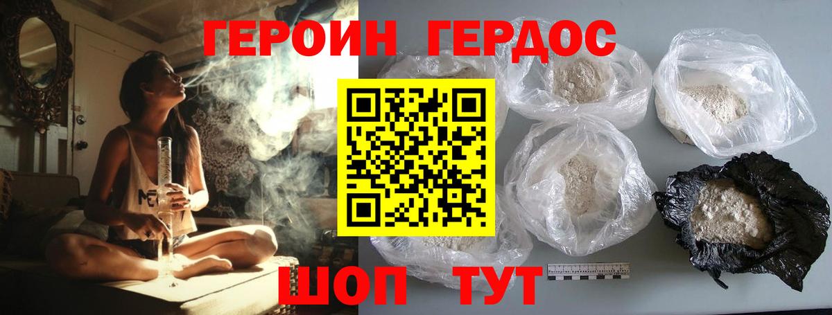 ГЕРОИН белый Рославль