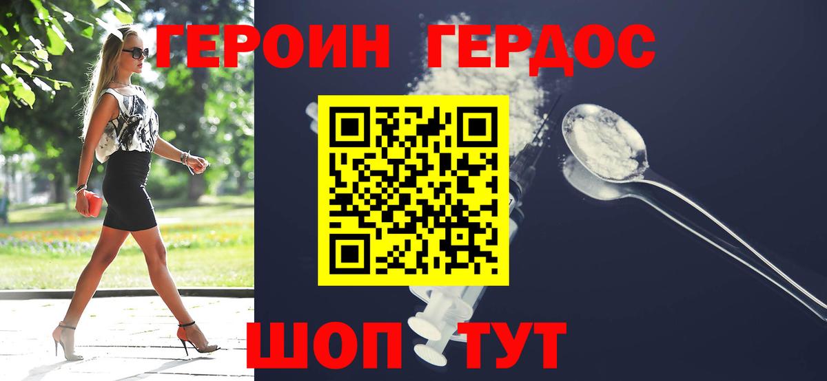 Героин  Героин герыч  Вход с VPN  Рославль 