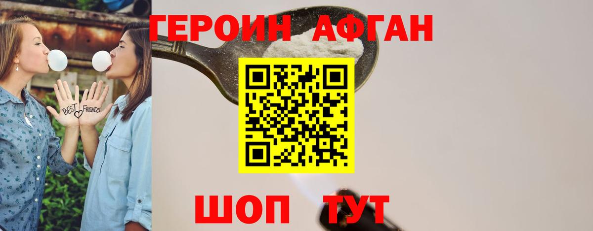 ГЕРОИН VHQ Рославль