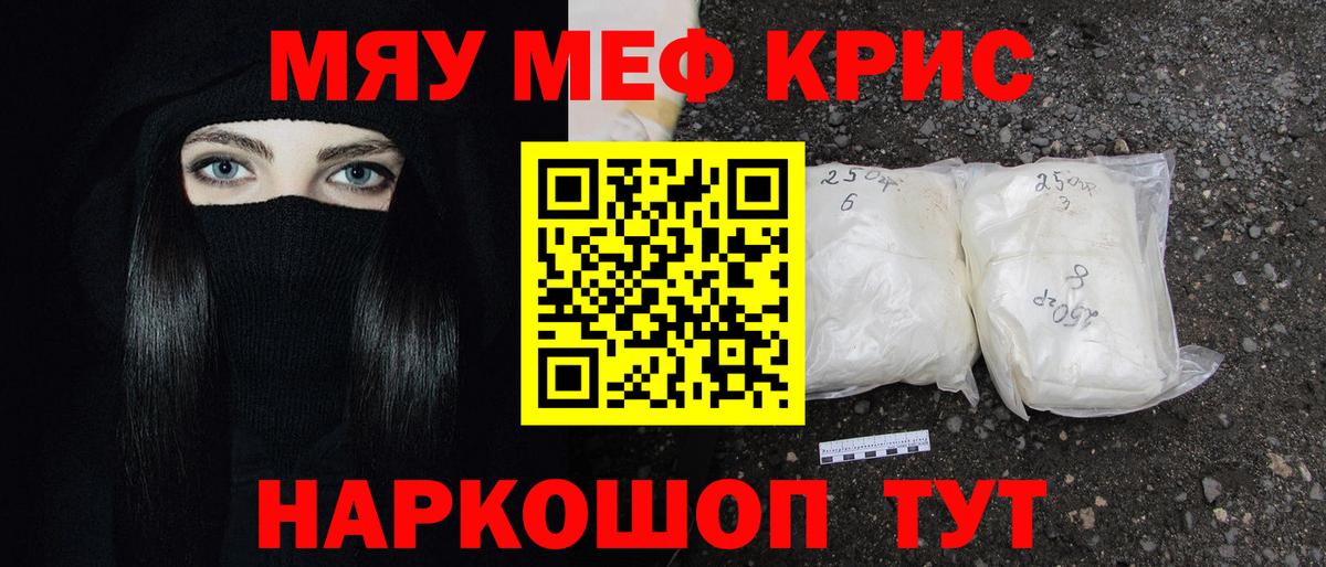 Меф мяу мяу Рославль
