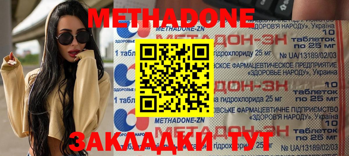 МЕТАДОН VHQ Рославль